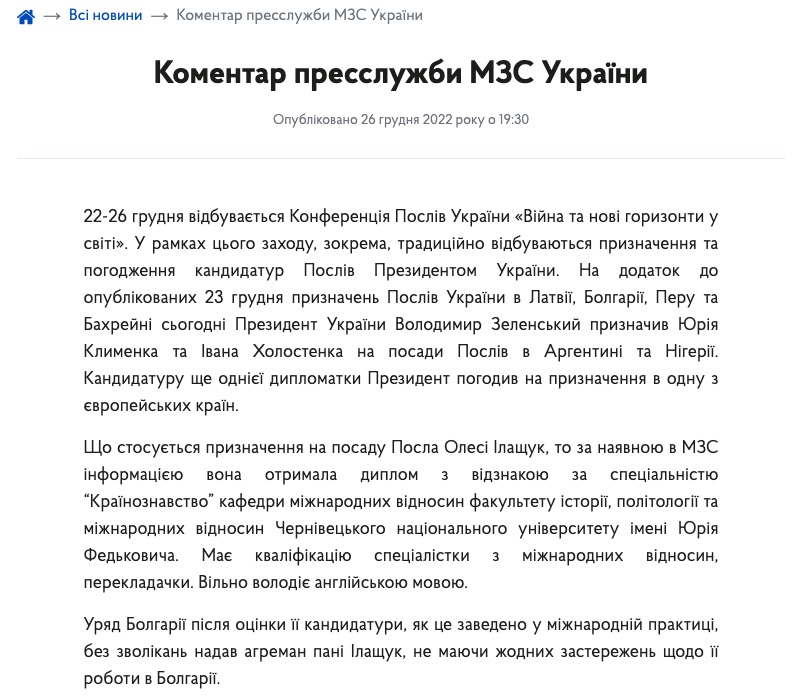Коментар пресслужби МЗС України